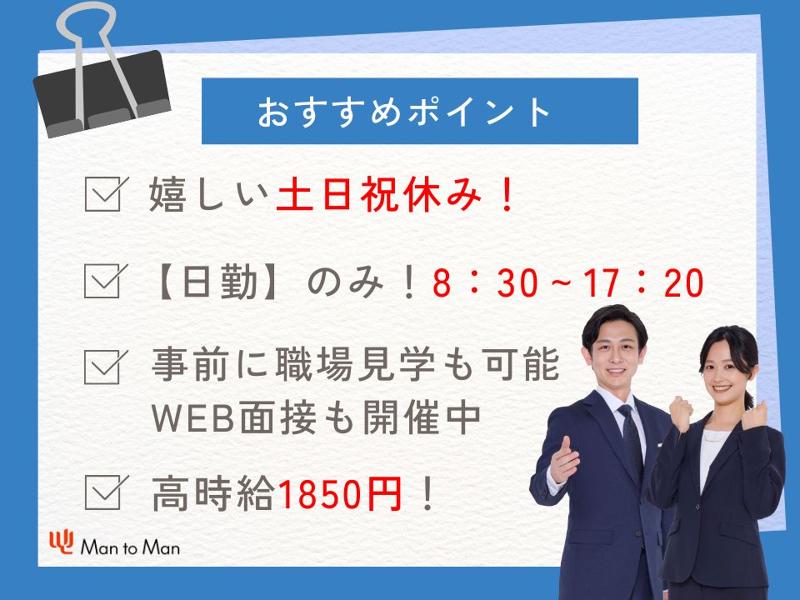 Man to Man株式会社/浜松オフィスのアルバイト・バイト求人情報-03