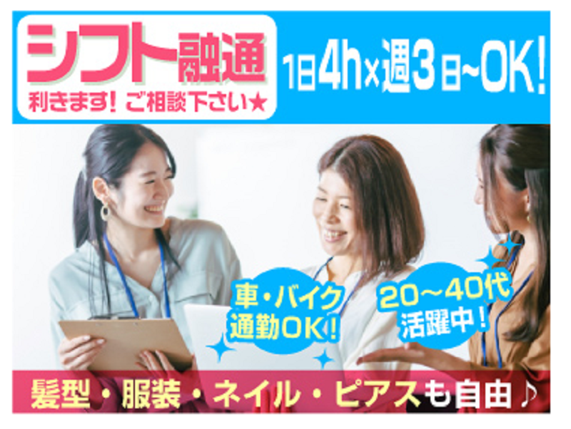 株式会社サンテックのアルバイト・バイト求人情報-09