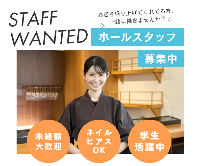 創作おばんざい もっとしあわせになりたい・・のアルバイト・バイト求人情報-19