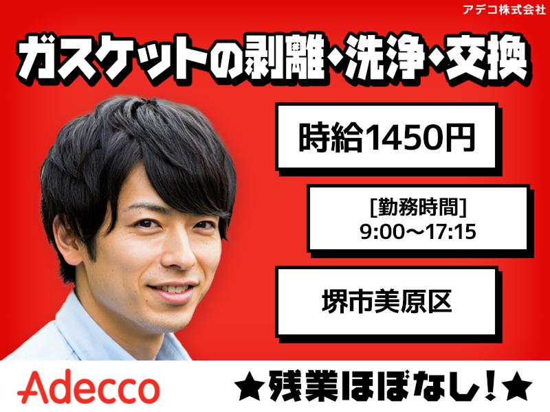 アデコ株式会社