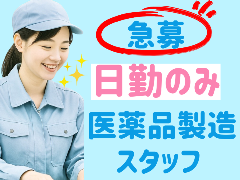 株式会社ワールドインテックの派遣求人情報