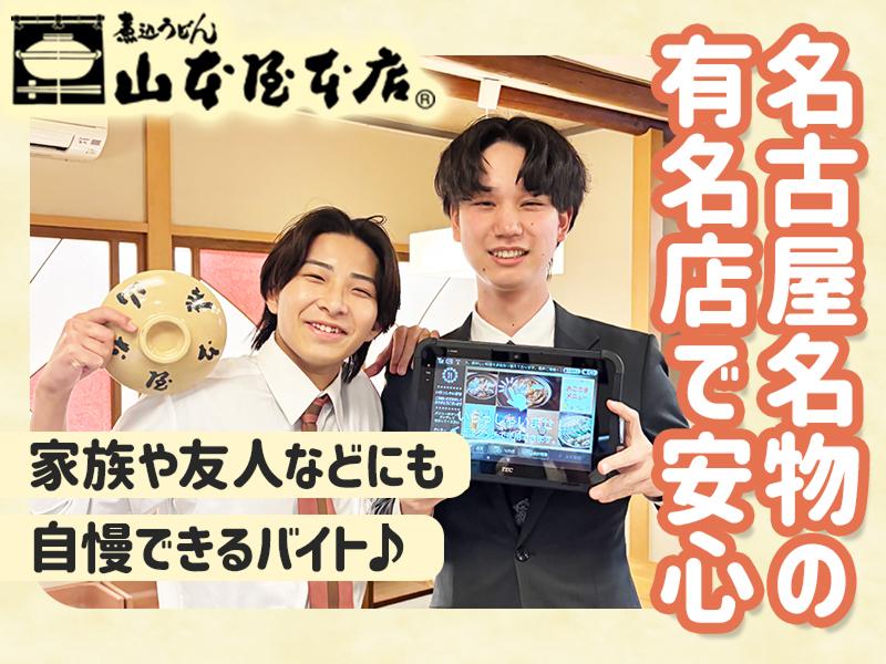 山本屋本店大門本店のアルバイト・バイト求人情報-02