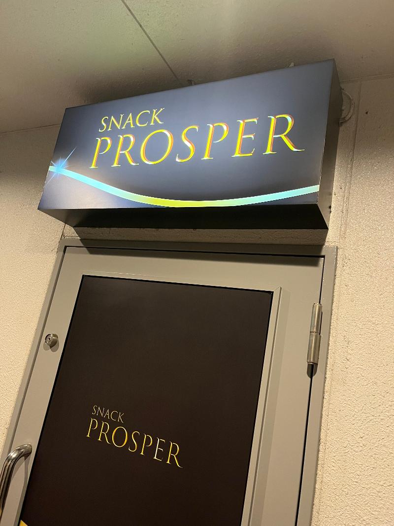スナックPROSPERのアルバイト・バイト求人情報-02