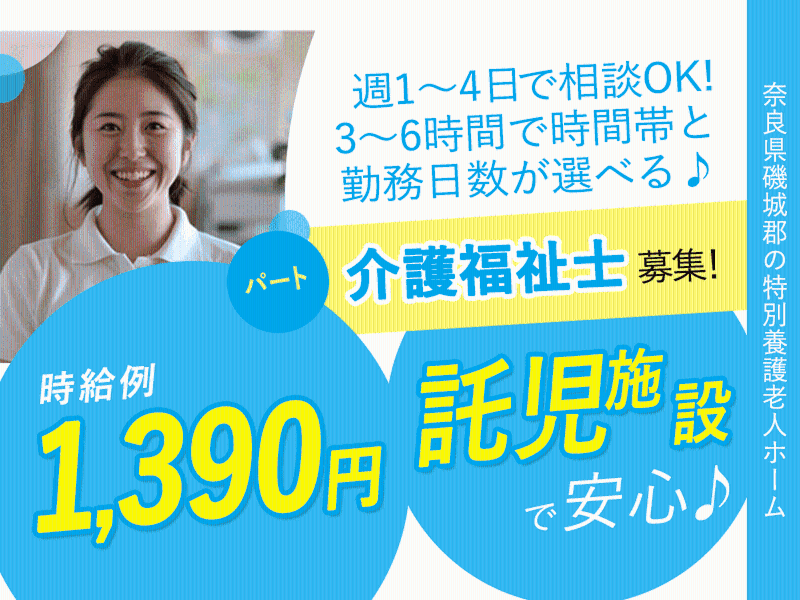 特別養護老人ホーム　ぬくもり磯城のアルバイト・バイト求人情報-49