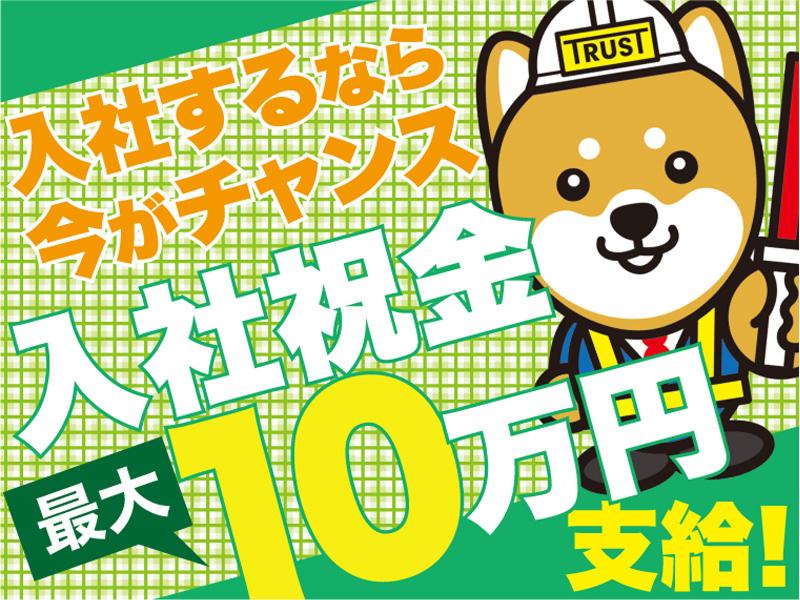 株式会社トラストのアルバイト・バイト求人情報-03