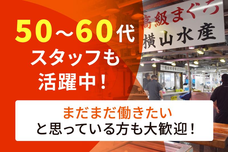 横山水産株式会社のアルバイト・バイト求人情報-03