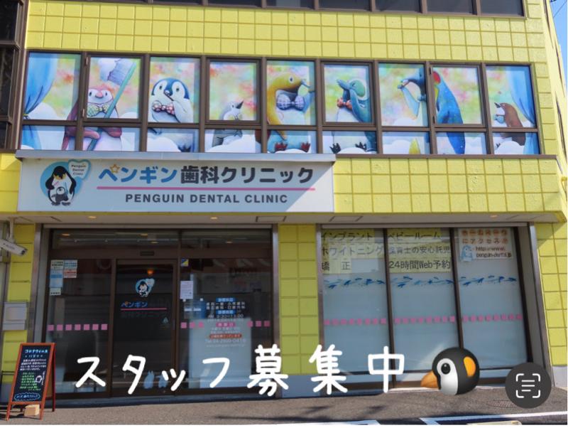 ペンギン歯科クリニックのアルバイト・バイト求人情報-02