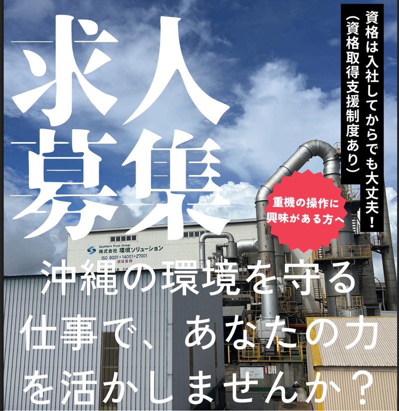 (株)環境ソリューションの求人・転職情報