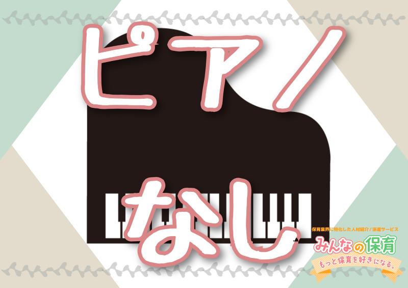 みんなの保育 (株式会社トリサン)のアルバイト・バイト求人情報-02