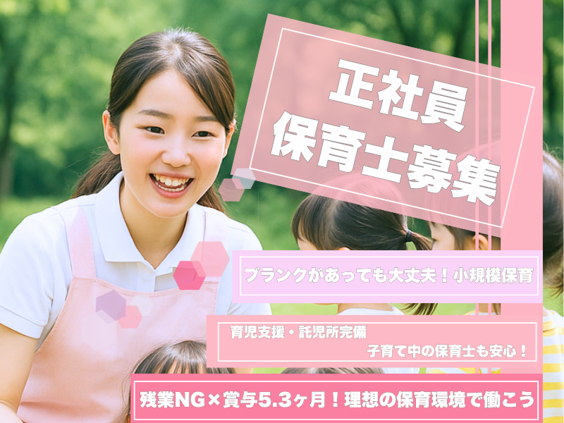 鶴屋保育園スマイリアの求人・転職情報