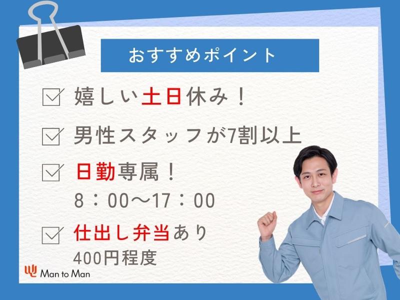 Man to Man株式会社/春日井オフィスのアルバイト・バイト求人情報-03