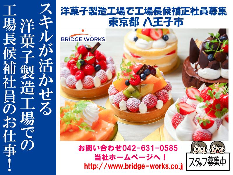 BRIDGE WORKS(ブリッジワークス)株式会社の求人・転職情報