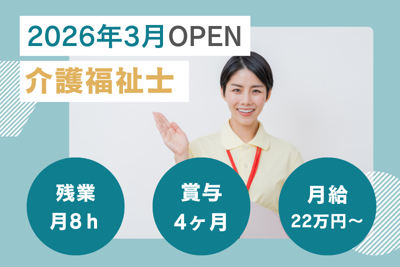 社会福祉法人ノテ福祉会の求人・転職情報