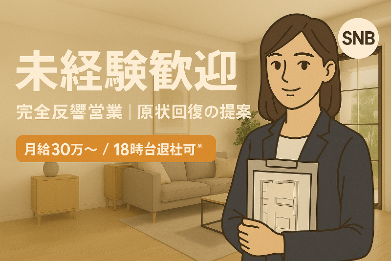 SNBコーポレーション株式会社の求人・転職情報
