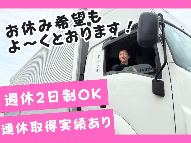 ロジスペック株式会社 (レイクタウン営業所)のアルバイト・バイト求人情報-03