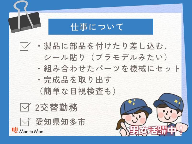 Man to Man株式会社/名古屋オフィスのアルバイト・バイト求人情報-02