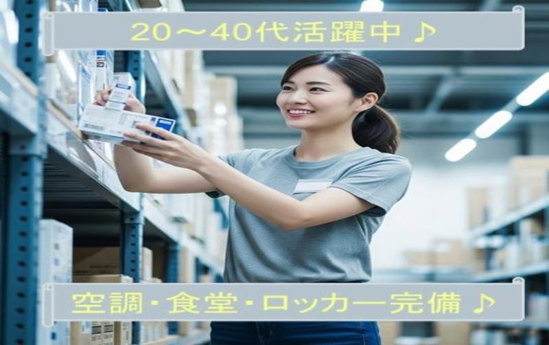 ヤマト・スタッフ・サプライ株式会社 東京西支店(勤務地:Amazon相模原倉庫)のアルバイト・バイト求人情報-02
