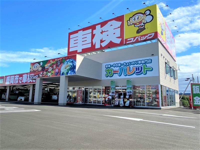 車検のコバック盛岡インター店のアルバイト・バイト求人情報-02