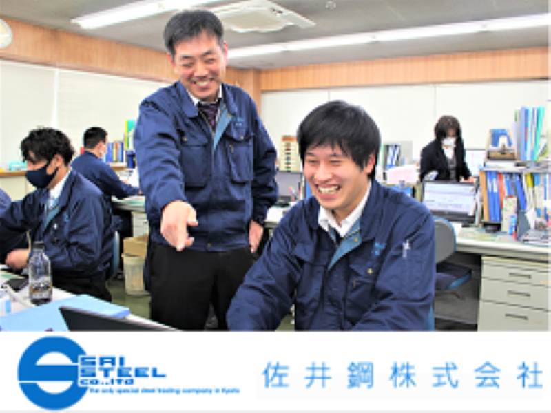 佐井鋼株式会社の求人・転職情報