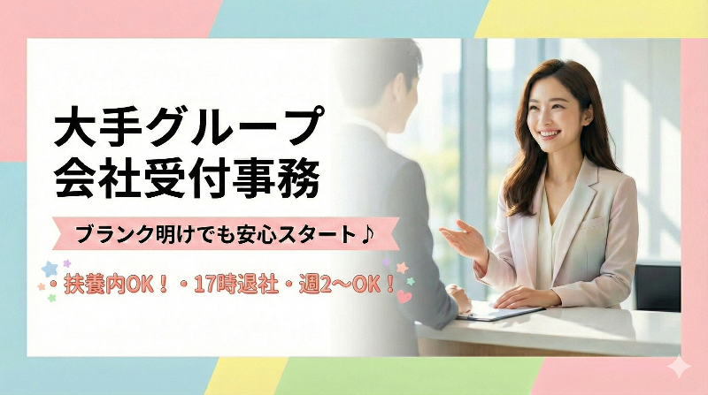 株式会社FIPSのアルバイト・バイト求人情報-01