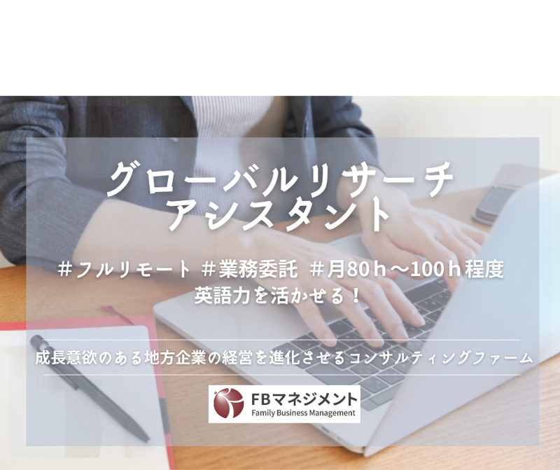 株式会社ＦＢマネジメント-0006の求人・転職情報