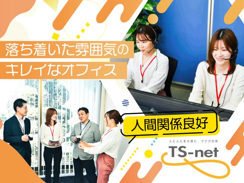 株式会社ティーエスネット　熊谷ソリューションセンターのアルバイト・バイト求人情報-02