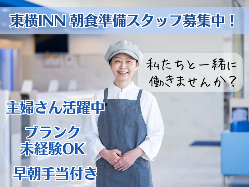 東横INN博多西中洲のアルバイト・バイト求人情報-02