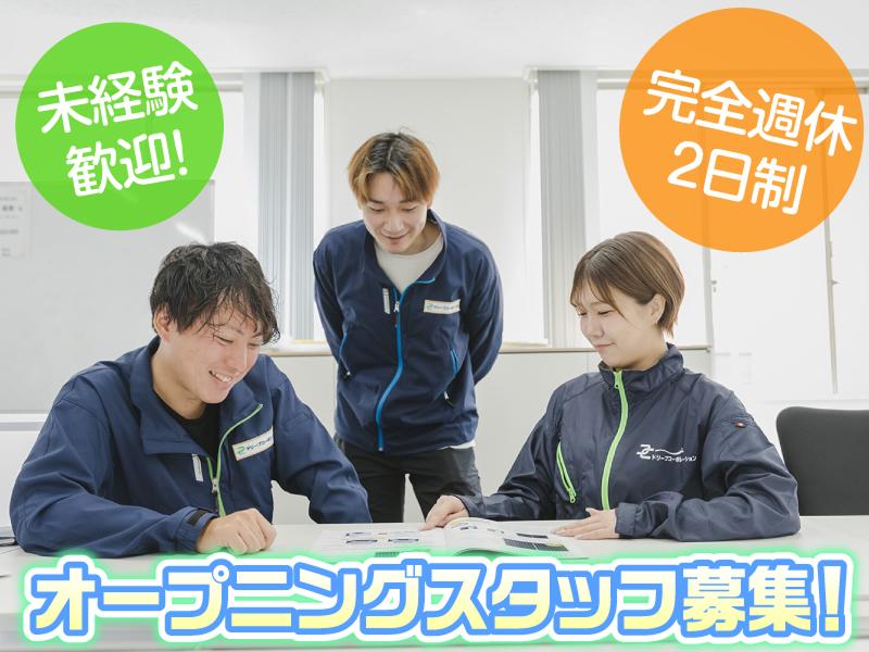 株式会社ドリープの求人・転職情報
