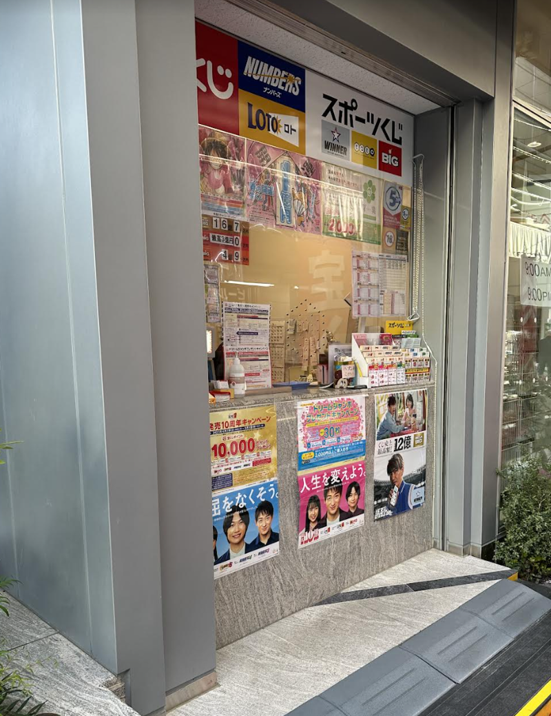 御徒町の宝くじ売り場 甲南チケット多慶屋店 (株)甲南チケットのアルバイト・バイト求人情報-04