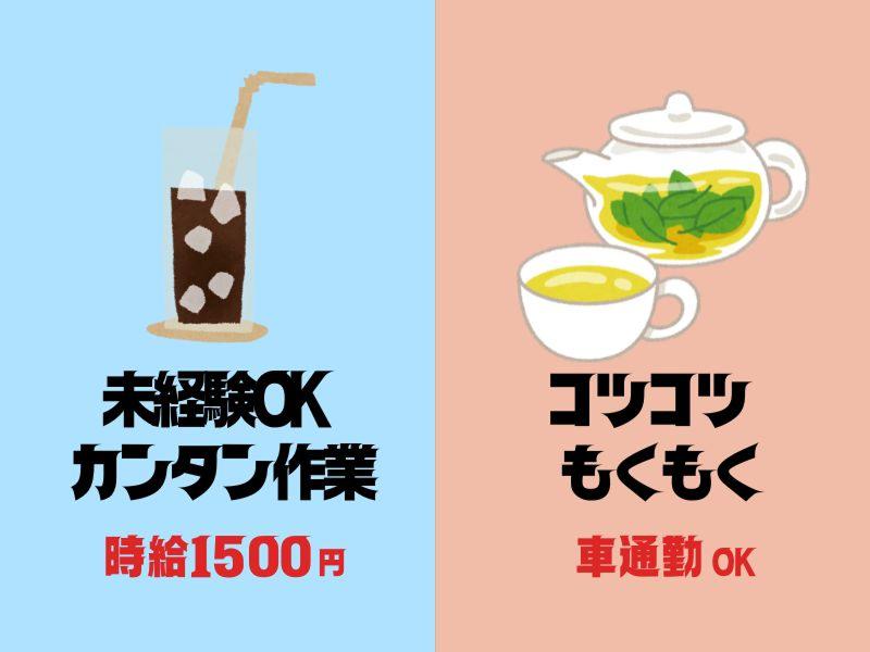 株式会社スマイリーのアルバイト・バイト求人情報-06