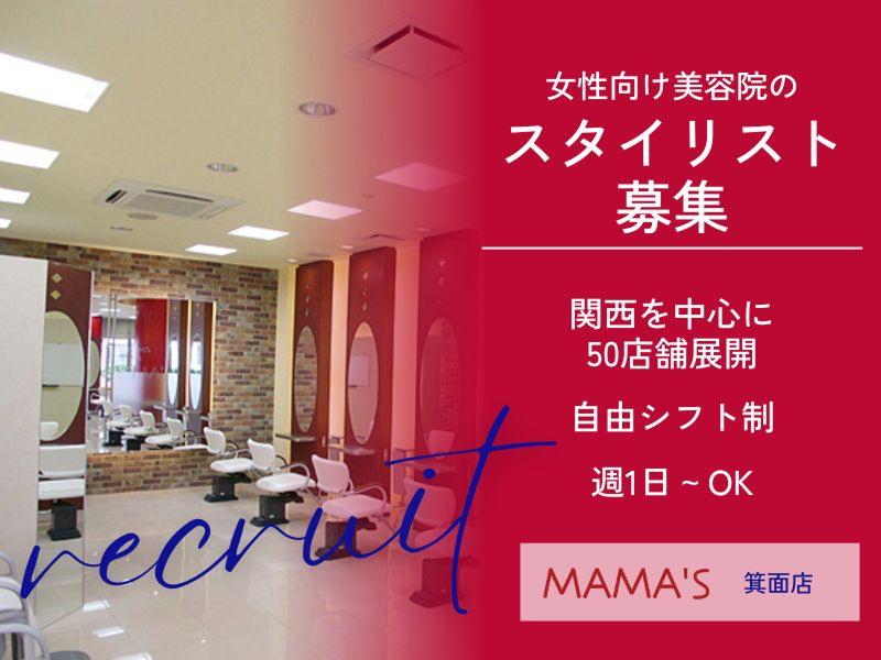 有限会社ＰＡＰＡ’Ｓ＆ＭＡＭＡ’Ｓ-0036の求人・転職情報