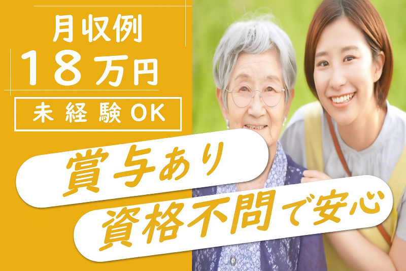S&Nふれあいケアサービス株式会社　ふれあいの里グループホームほほえみの求人・転職情報