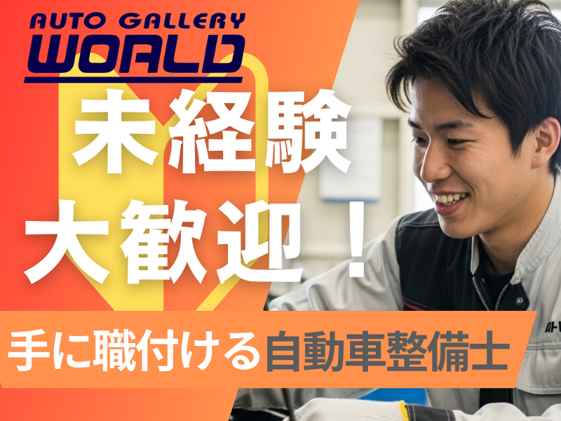 株式会社ワールドの求人・転職情報