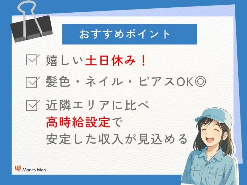 Man to Man株式会社/春日井オフィスのアルバイト・バイト求人情報-03