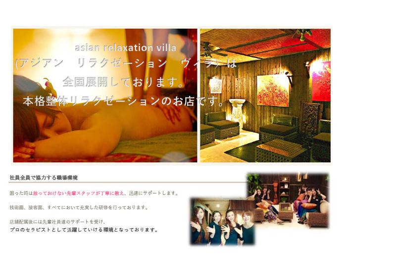 asian relaxation villa　富田林店の求人・転職情報