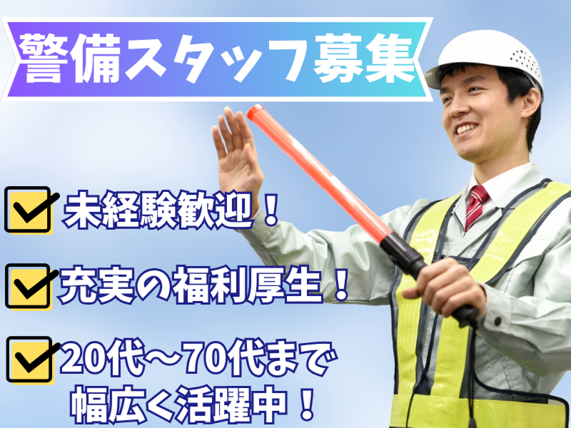 豊警備保障株式会社の求人・転職情報