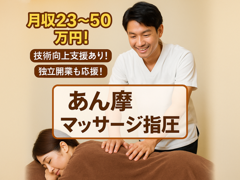 合同会社 青山 かがやき鍼灸整骨院の求人・転職情報