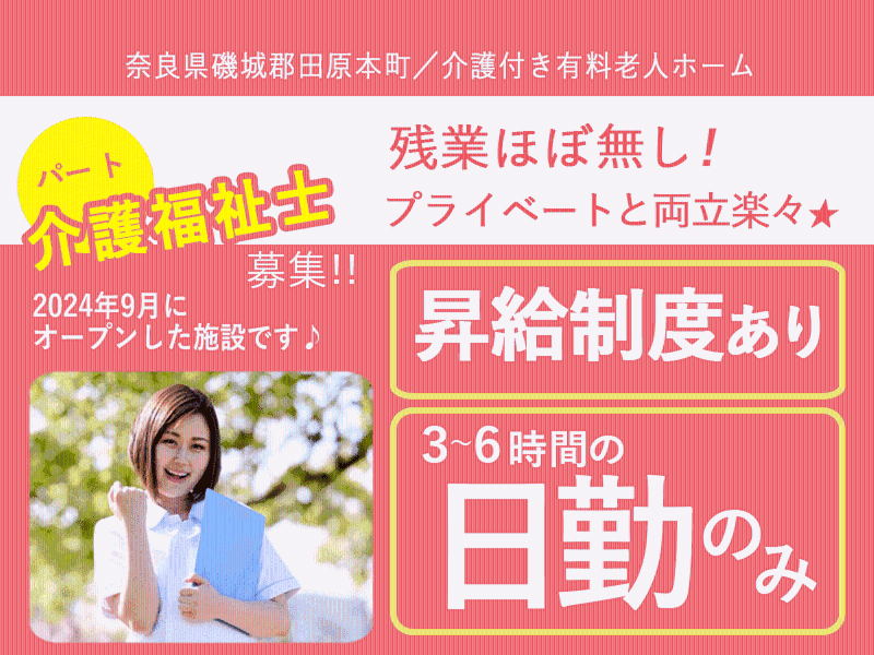 介護付有料老人ホームぬくもり絆のアルバイト・バイト求人情報-34