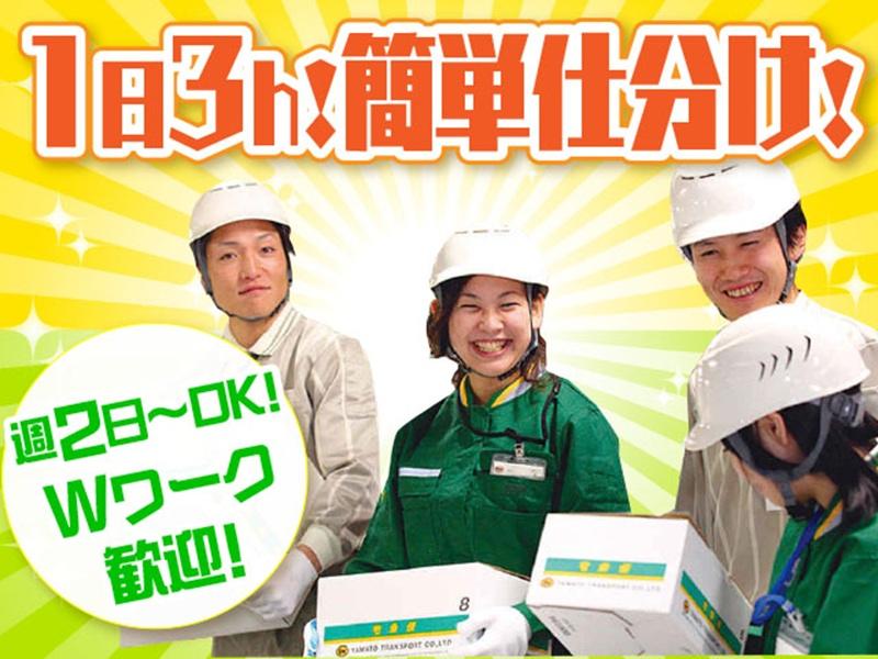 ヤマト運輸株式会社 長野屋島営業所のアルバイト・バイト求人情報-03