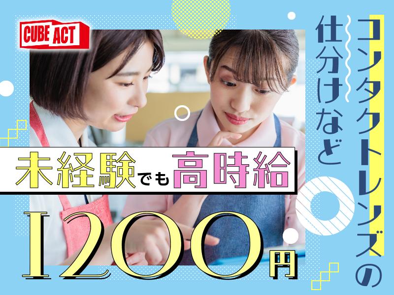 株式会社キューブアクトのアルバイト・バイト求人情報-02