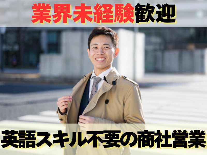 永好商事株式会社-0002の求人・転職情報
