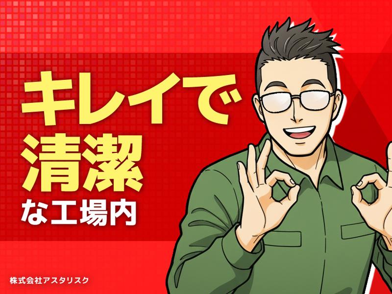 株式会社アスタリスクのアルバイト・バイト求人情報-04