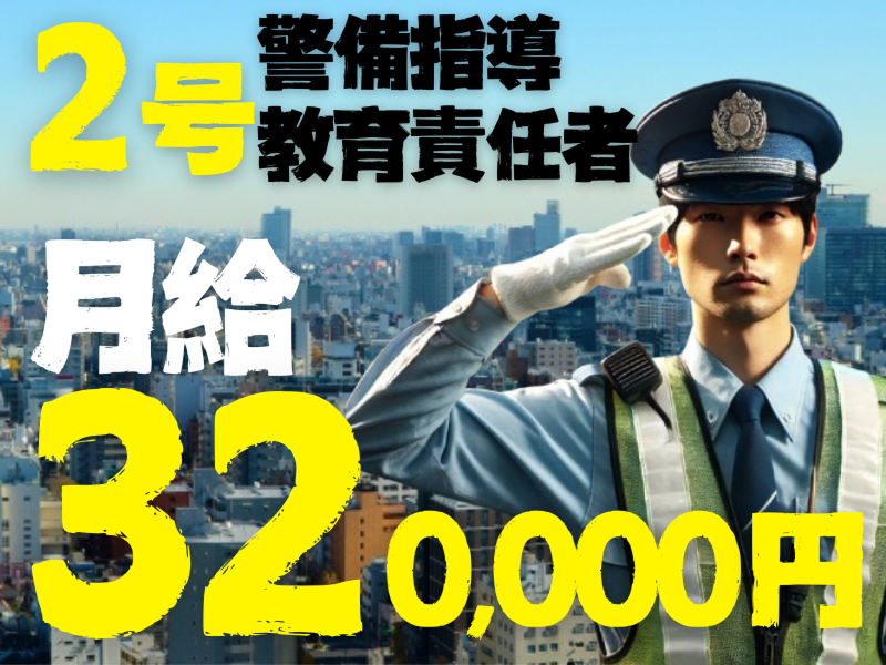 株式会社日本交通誘導の求人・転職情報