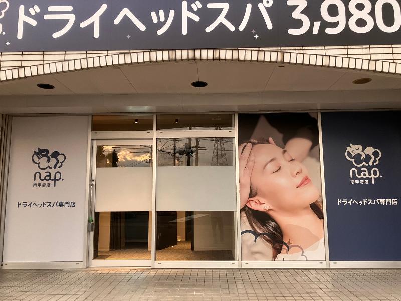 ドライヘッドスパ専門店 nap. 南甲府店のアルバイト・バイト求人情報-03