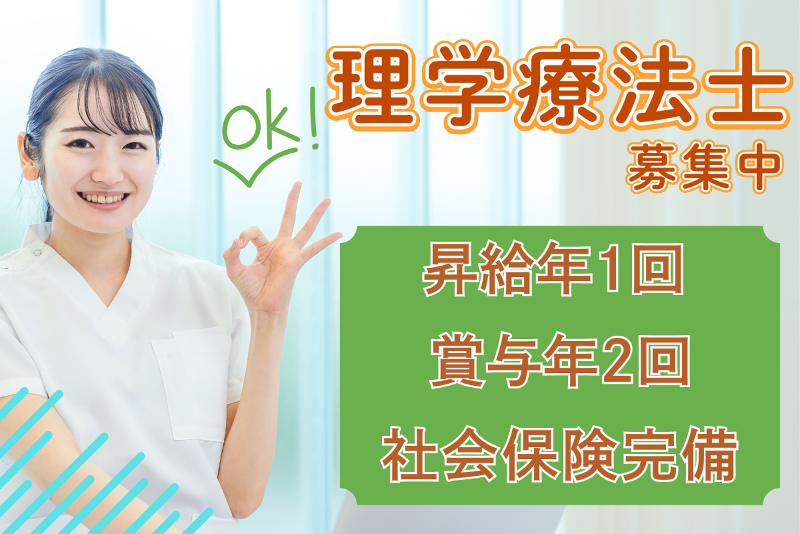 水海道西部病院の求人・転職情報