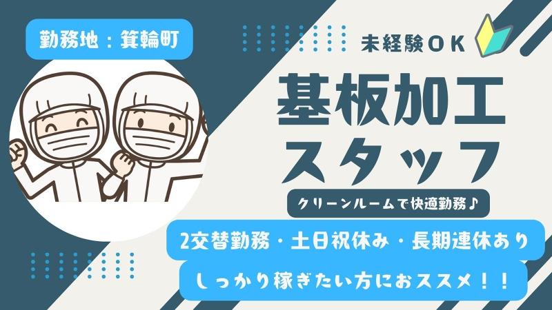 株式会社PNFの派遣求人情報