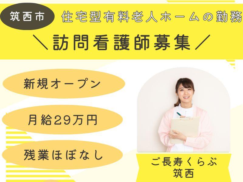 株式会社 アーバンアーキテック ひたちなか訪問介護事業所 ご長寿くらぶ筑西の求人・転職情報
