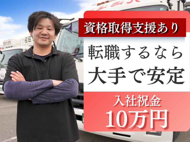 丸進運輸株式会社の求人・転職情報