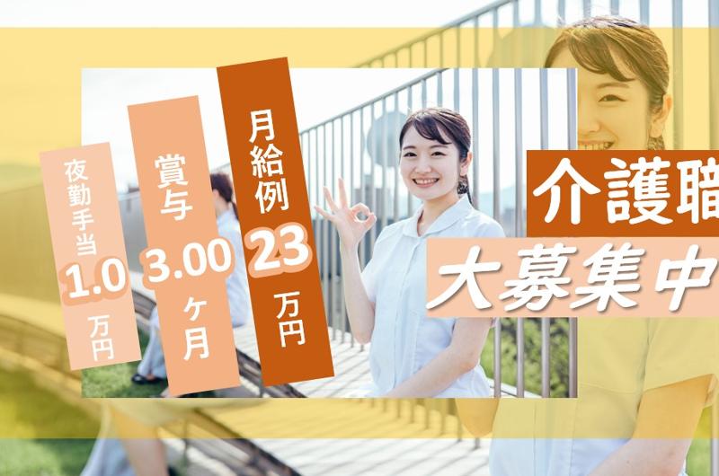 社会福祉法人協和会の求人・転職情報