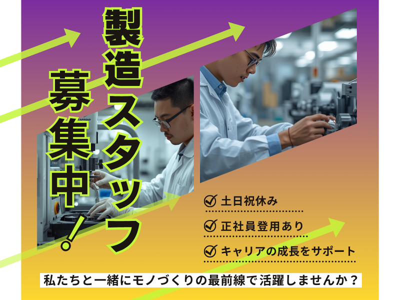北斗通信工業株式会社の派遣求人情報